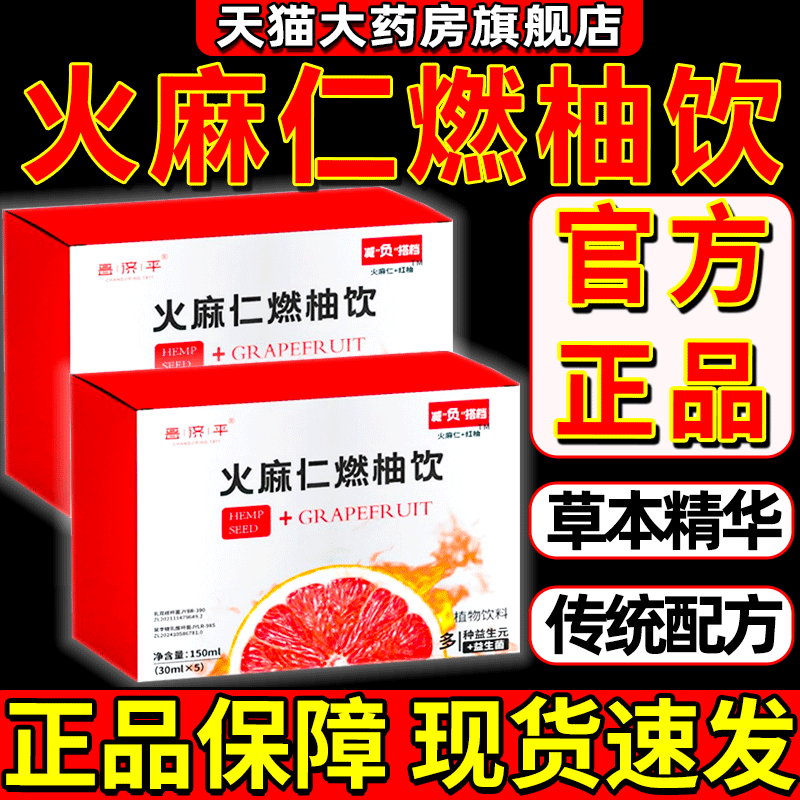 轻活润火麻仁燃柚饮益生元速发