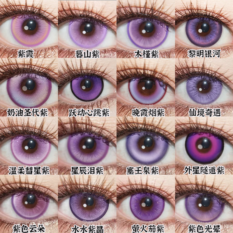 doya紫色美瞳cos日抛砂金黄泉流萤甘雨狗卷棘心海晓美焰菲伦辉qy