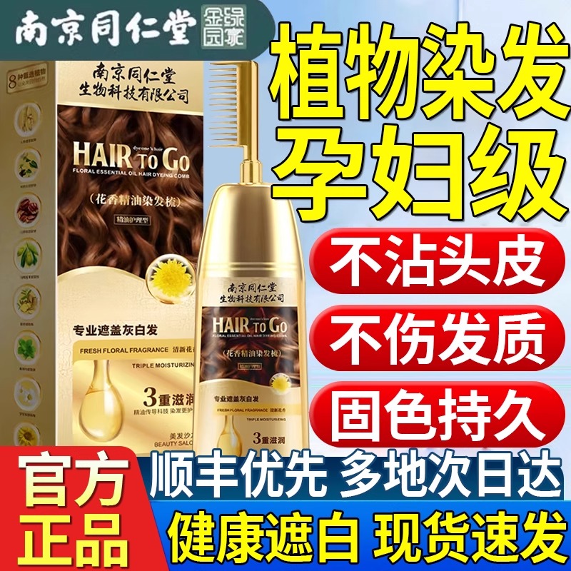 【同仁堂】盖白发染发膏植物滋润