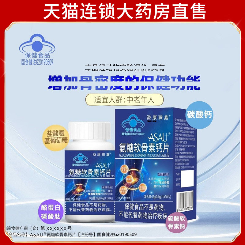 氨糖软骨素钙片中老年保健食品 蓝帽氨糖 氨糖 钙片官方正品7dp