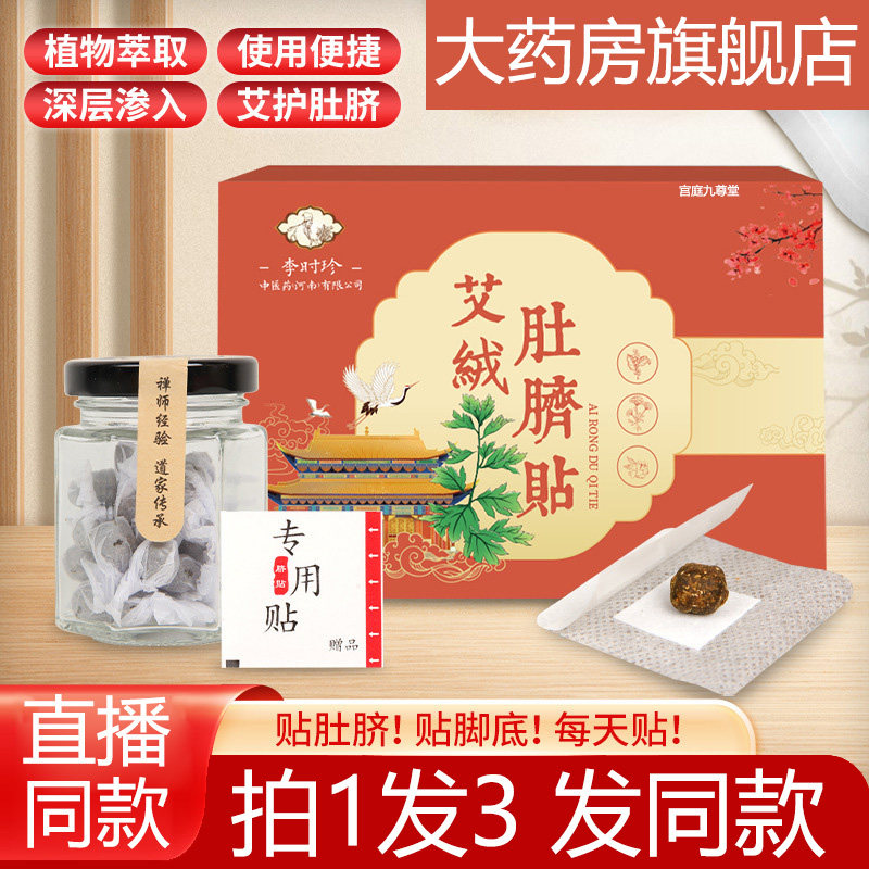李时珍艾绒肚脐贴花椒艾脐贴懒人艾草艾灸贴脚贴正品官方旗舰店ZY,保健用品,艾灸/艾草/艾条/艾制品,淘宝优惠券,粉丝福利购,淘宝优惠卷