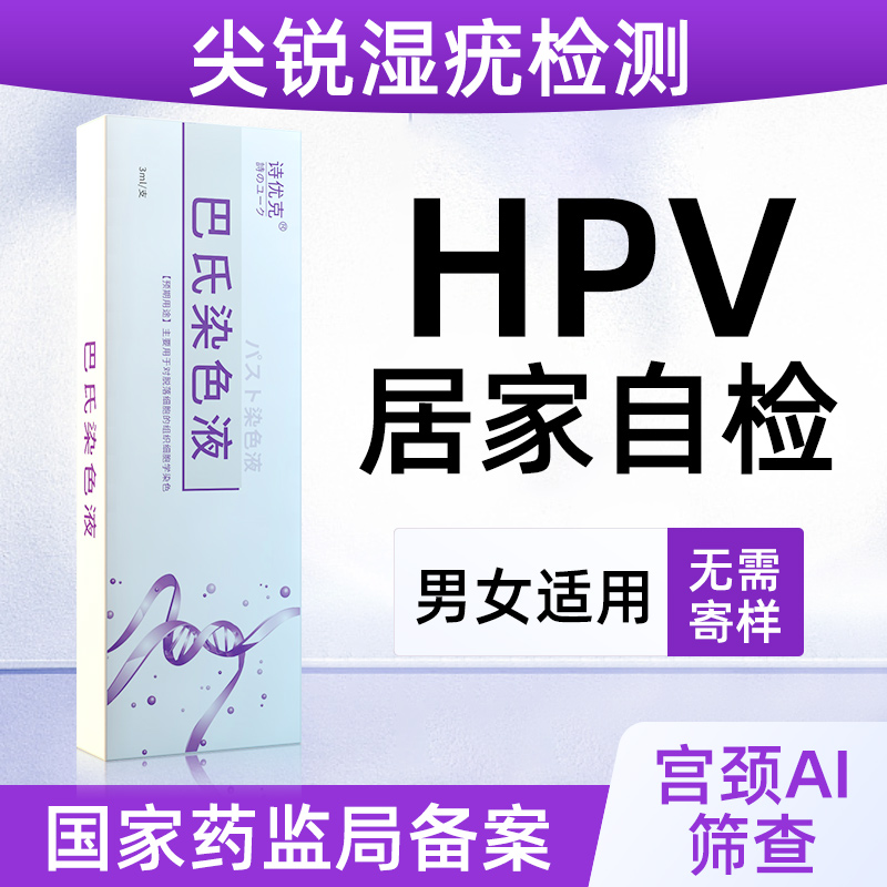 hpv初筛检测试自检查卡盒测试剂纸...