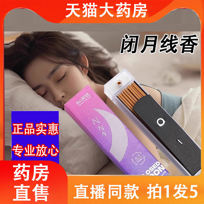 松间悦闭月线香便携式沉香檀香官方旗舰店直播同款香薰正品2LC,保健用品,艾灸/艾草/艾条/艾制品,淘宝优惠券,粉丝福利购,淘宝优惠卷