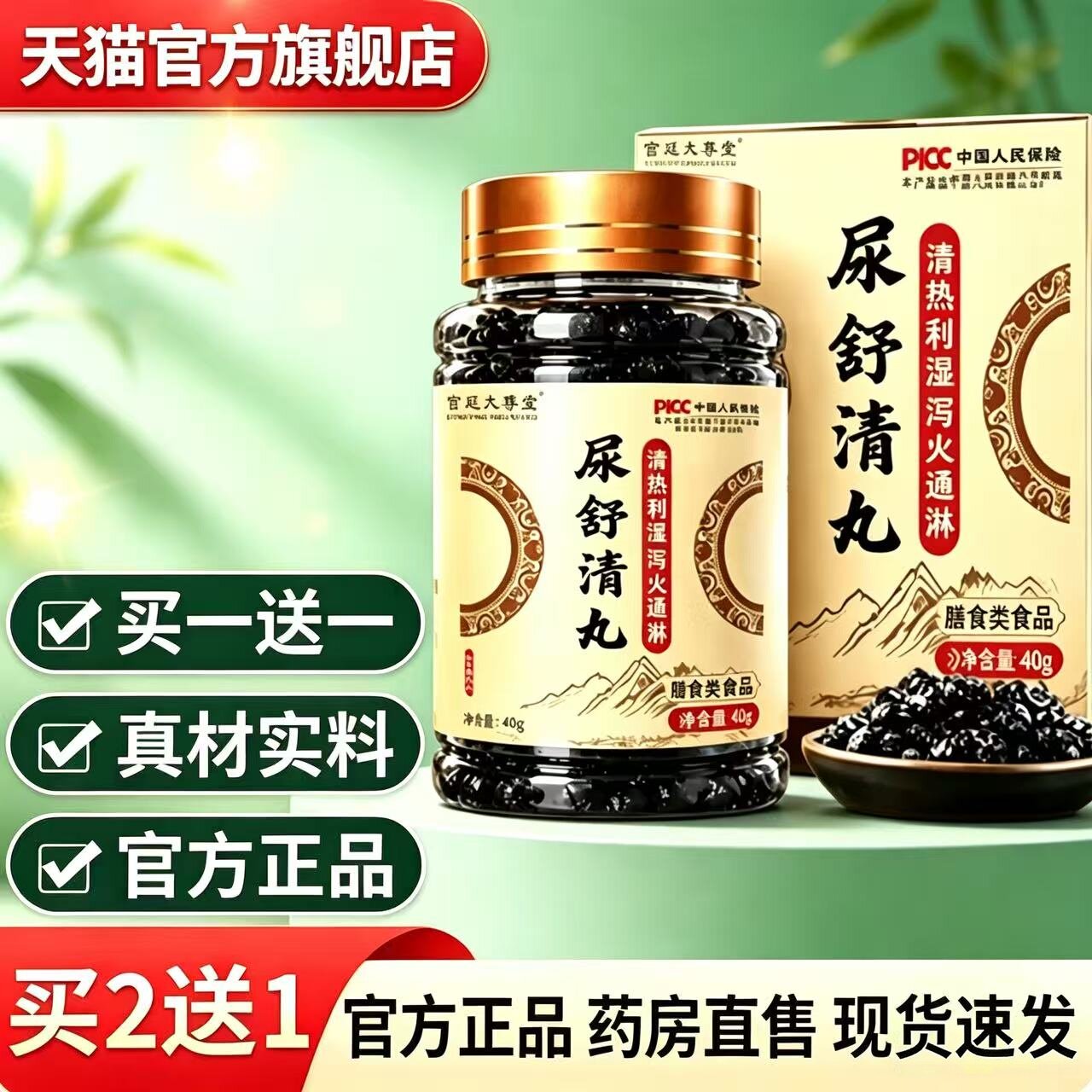 尿清舒胶囊中房材原料熬制真材实料瘀通浓缩丸官方旗舰店正品3BH