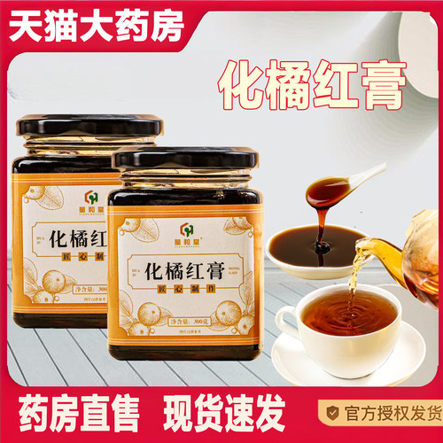化橘红膏官方旗舰店正品化橘红正宗化州润喉滋补养生膏2TQ