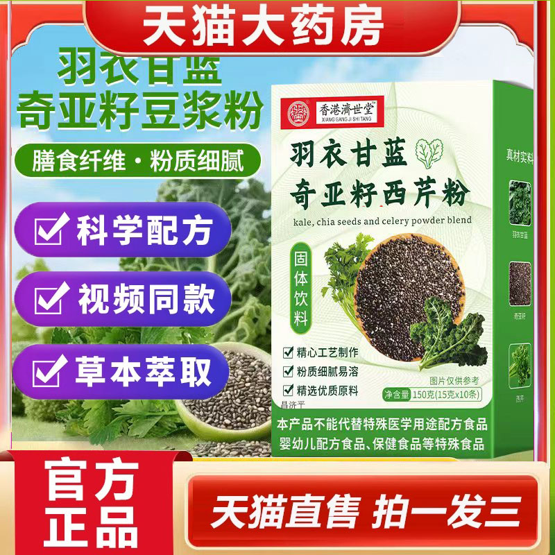 羽衣甘蓝奇亚籽西芹粉冲泡羽衣甘蓝奇亚籽西芹膳食纤维旗舰店5dp