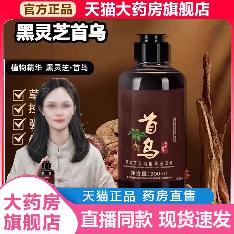 乌修堂黑灵芝首乌植萃洗发液官方旗舰店防脱育发洗发露水正品2py