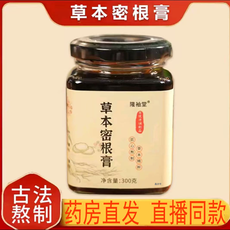 隆袖堂草本密根膏乌密膏官方旗舰店正品草本植物萃取直播同款7mn