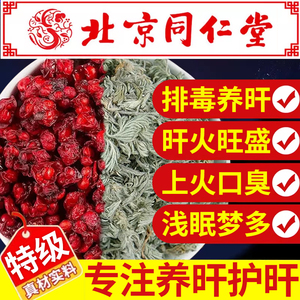 茵陈五味子茶组合中材药房原料泡水的功效与作用菌阵和独立包装xl