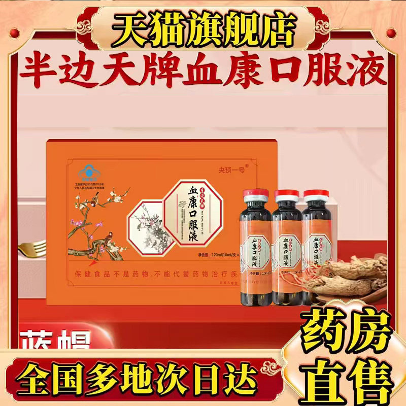 半边天牌血康口服液官方旗舰正品甄选好物现货速发药房直售8mn,保健食品/膳食营养补充食品,其他膳食营养补充剂,淘宝优惠券,粉丝福利购,淘宝优惠卷