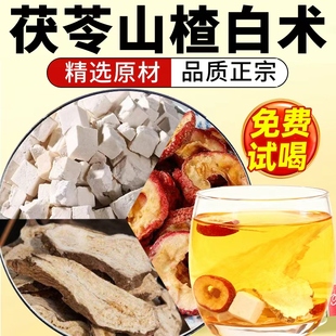 茯苓山楂白术组合装泡水的功效与作用伏芩茶包山渣干陈皮祛湿茶ek