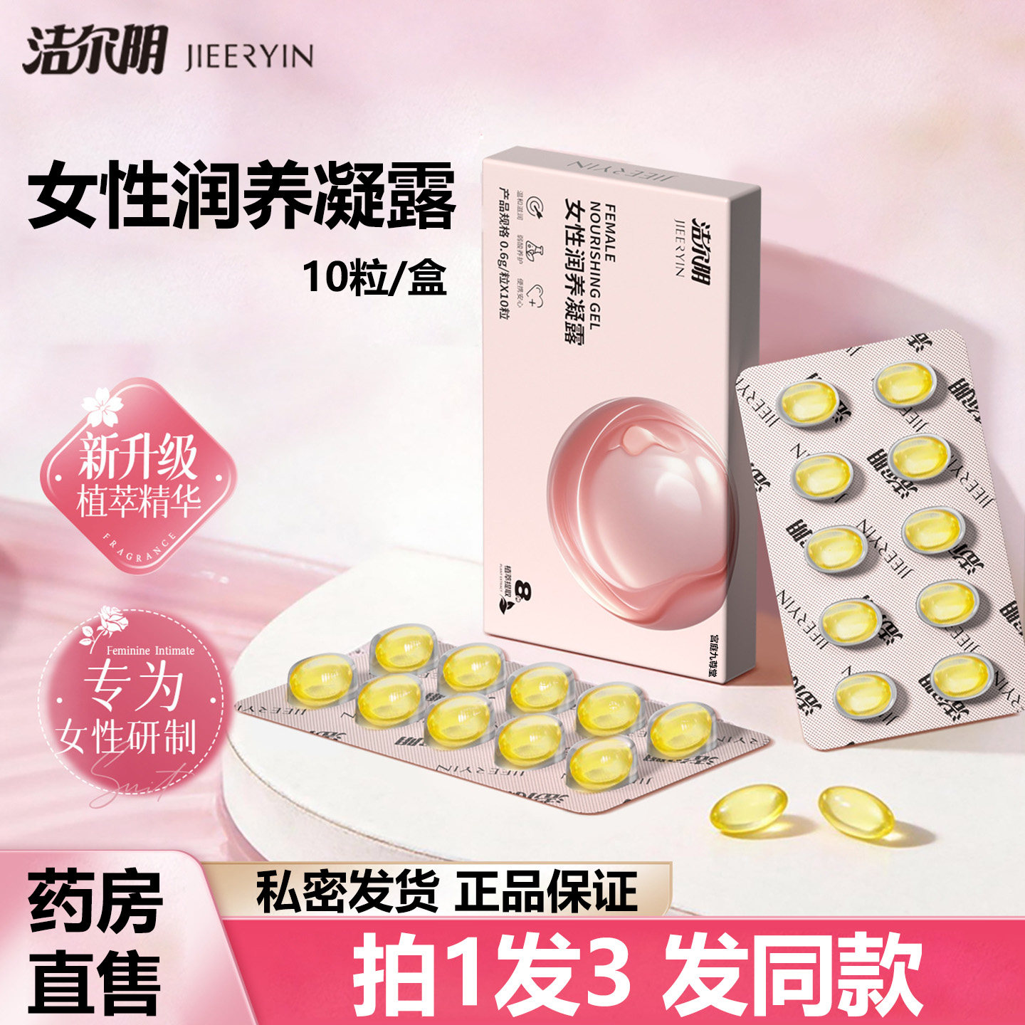 洁尔阴女性滋养凝露私处紧润丹私密抑菌妇用凝胶官方旗舰店正品ZY