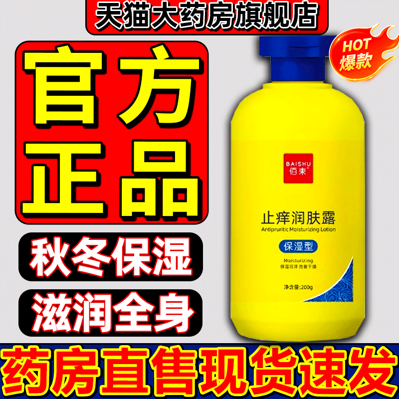【官方正品】止痒润肤露润肤乳