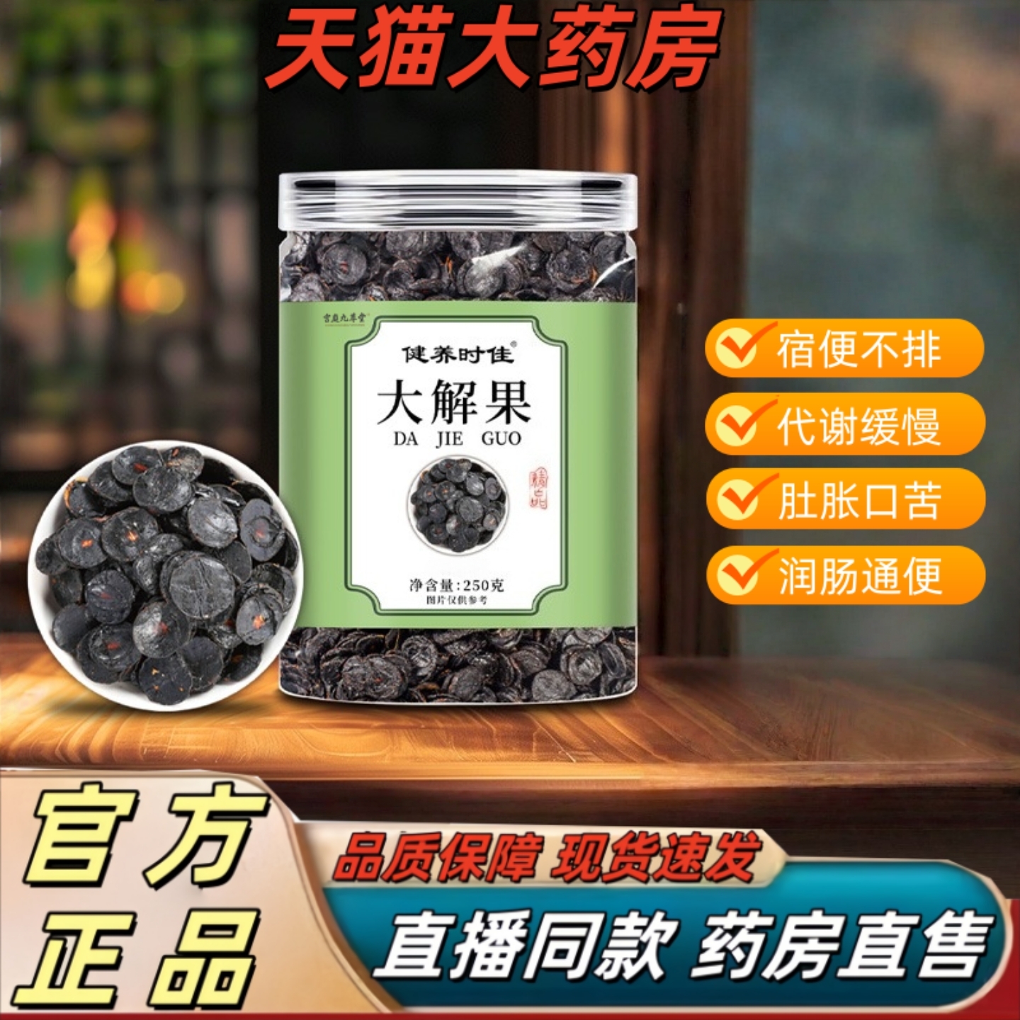 大解果腊肠纯果肉便秘果云南天然润通促排搭直播官方旗舰店3hr