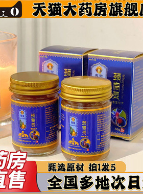 泰国颈肩灵膏富贵包肩周颈椎灵透骨老虎膏官方正品0CL