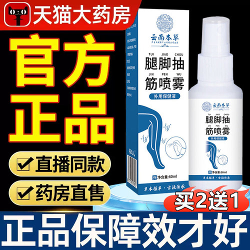 云南本草腿脚抽筋喷雾剂官方旗舰店正品手脚麻木肩颈腰腿6xb