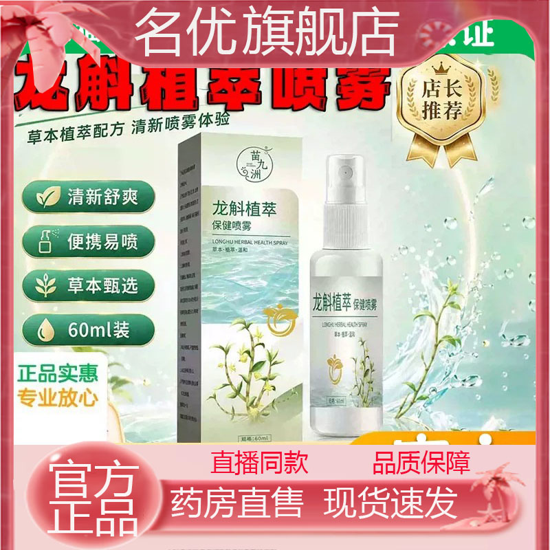 龙斛植萃保健喷雾正品官方石斛直播同款足部脚汗喷剂旗舰店1eq