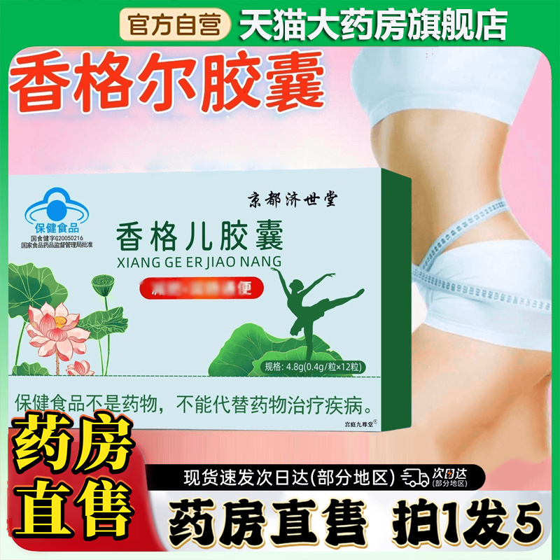 香格尔胶囊香格儿胶囊官方旗舰店官方正品胶囊直播同款药房发0CL