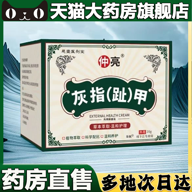 灰指（趾）甲膏香港大药房灰指趾甲膏官方正品旗舰店直播同款5BC