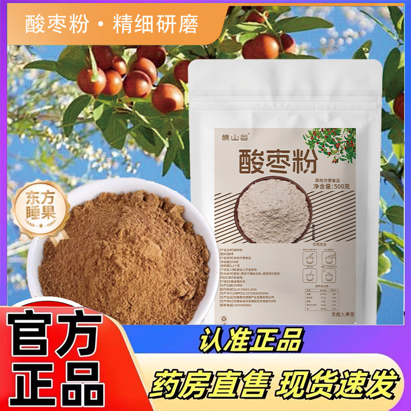 谯山谷酸枣粉低温磨细粉质细腻即冲即饮官方正品直播款药房售7mn