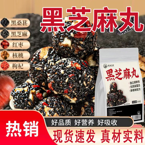 李时珍黑芝麻丸官方旗舰店正品九蒸九晒核桃桑葚黑芝麻丸8mn