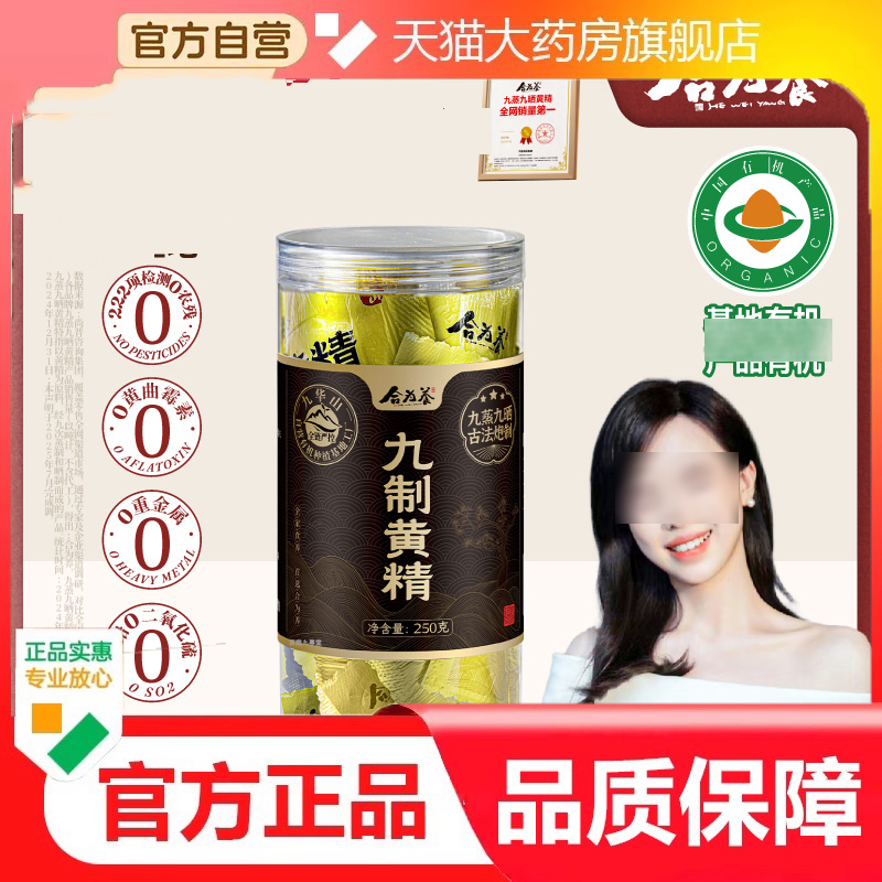 合为养九华山九蒸九晒即食非中/药材九制黄精果正品直播同款9dp