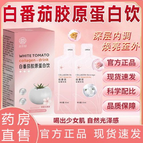 bbs双白饮bby水光饮官方旗舰店正品白番茄烟酰胺胶原蛋白肽饮tp