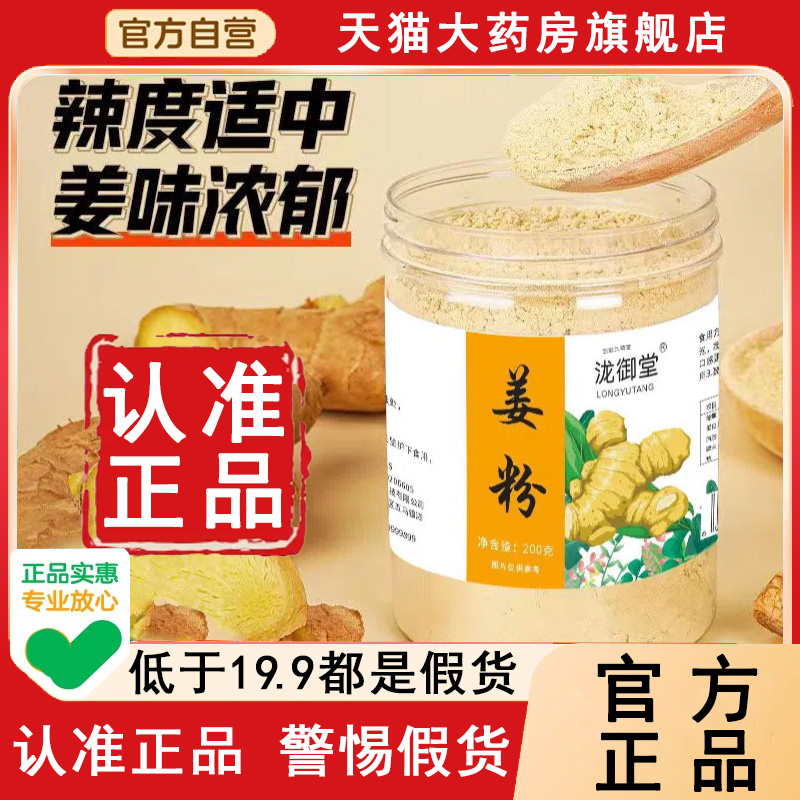 认准正品！泷御堂云南小黄姜粉