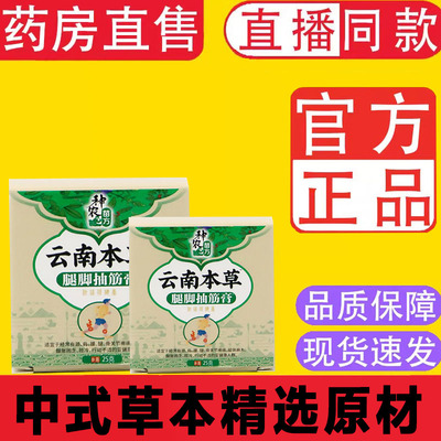 【官方正品】云南本草腿脚抽筋膏官方旗舰店草本精粹直播同款1TQ