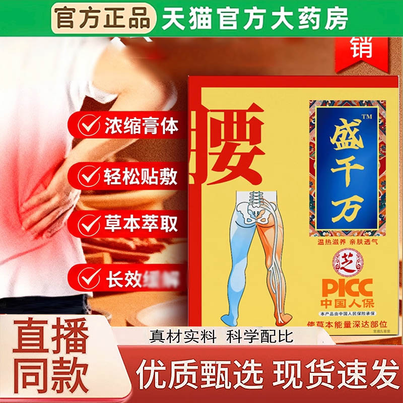 盛千方膏贴正品旗舰店药房直发腰腿胫骨官方胳膊关节酸痛膏贴3LC