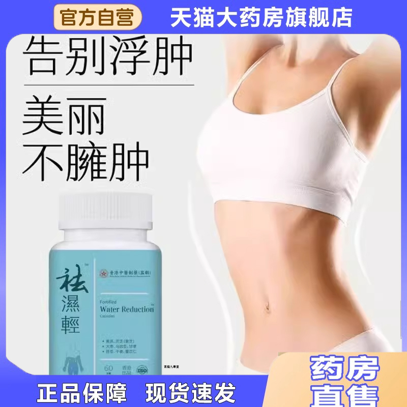 维特祛湿轻香港无湿轻排体内湿寒祛湿丸胶囊官方店正品健脾7dp