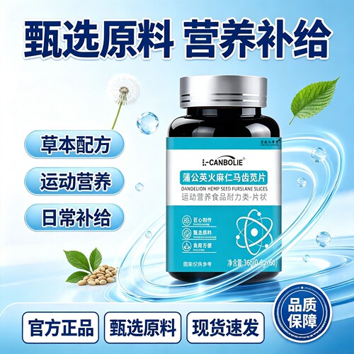 蒲公英火麻仁马齿苋片官方正品