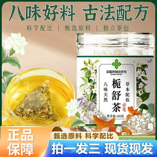 中国供销合作社栀舒茶官方旗舰店直播同款真材实料泡水喝3HV