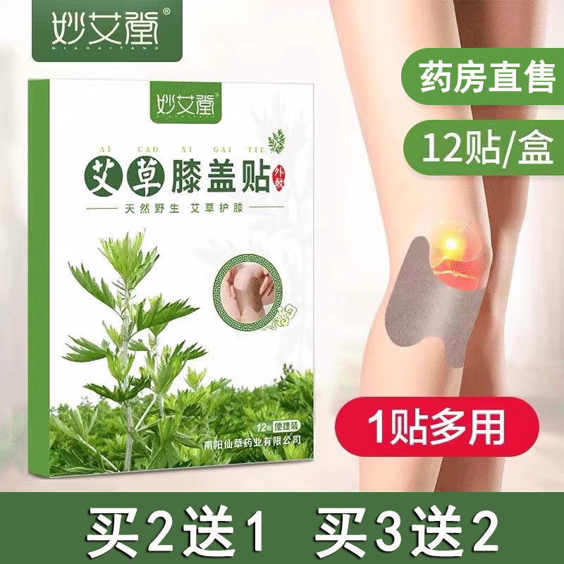 艾草膝盖贴关节颈椎腰椎艾灸贴