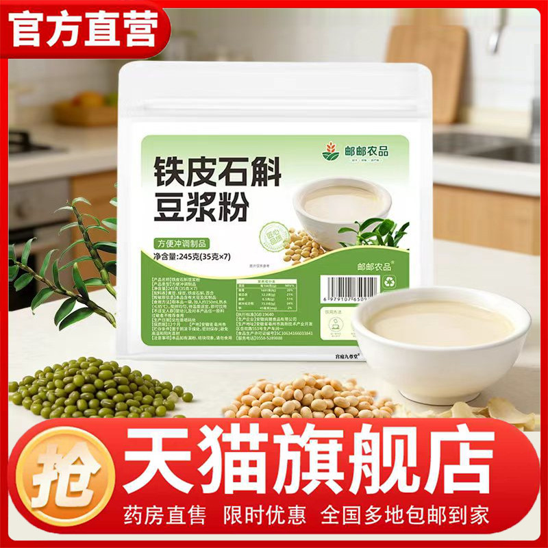 邮邮农品铁皮石斛豆浆粉官方旗舰店正品早餐代餐粉直播间同款1CL,保健食品/膳食营养补充食品,其他膳食营养补充剂,淘宝优惠券,粉丝福利购,淘宝优惠卷