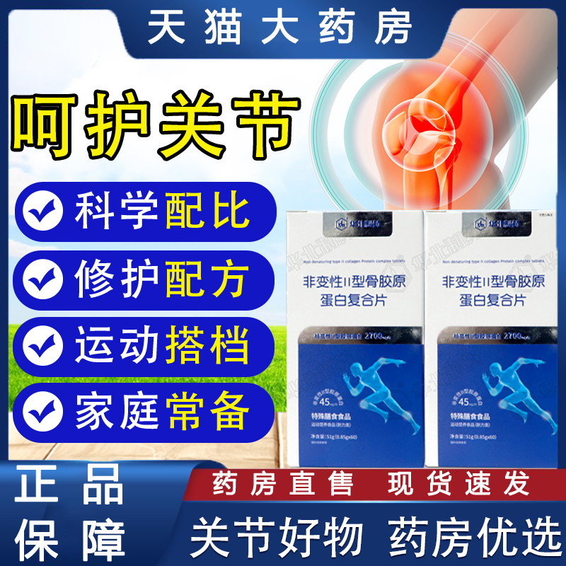 华北制药非变性Ⅱ型骨胶原蛋白片蛋白肽药房直售官方旗舰店正品tp