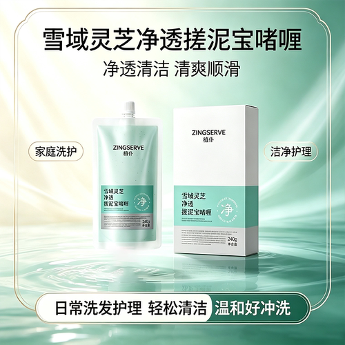 雪域灵芝净透搓泥宝啫喱植物萃取官方旗舰店直播同款药房直售FC