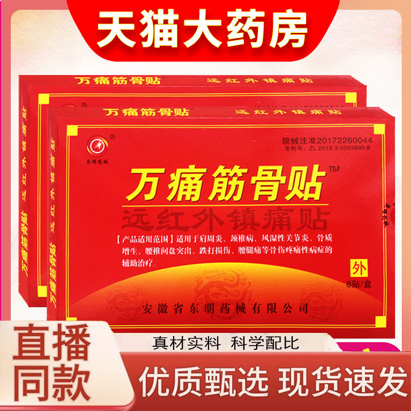 万痛筋骨贴远红外脊颈椎肩膀腰腿疼痛专用贴跌打损伤崴脚通用3LC