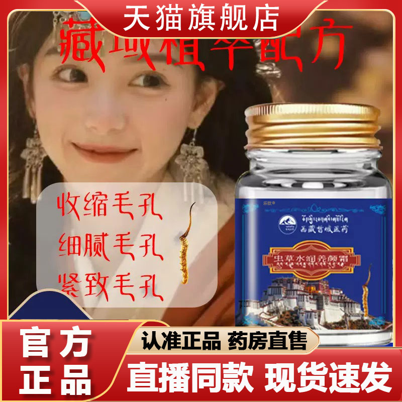 西藏皙域医药虫草水润养颜霜官方旗舰店正品直播同款药房直售1FC
