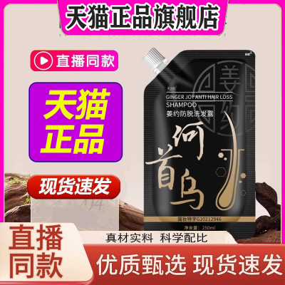 姜约防脱洗发露水何首乌