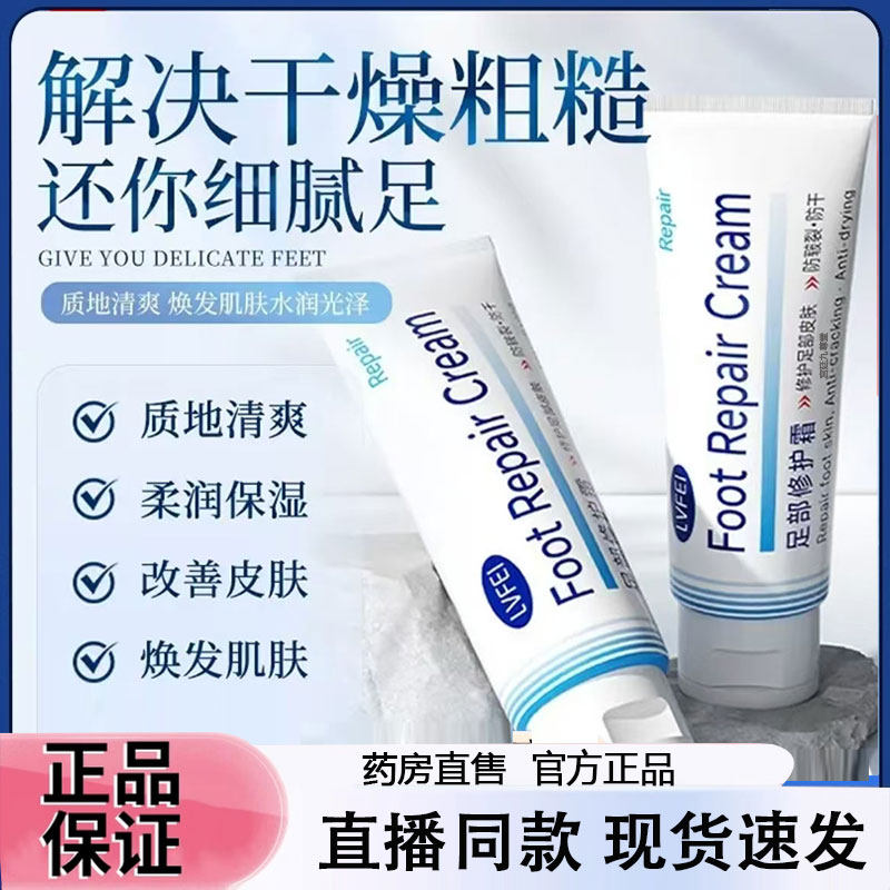 律菲足部修护霜官方旗舰店正品保湿嫩滑嫩肤护足霜药房直售2py