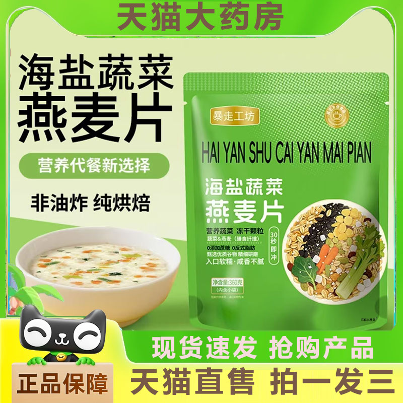 热销NO·1海盐蔬菜海麦片