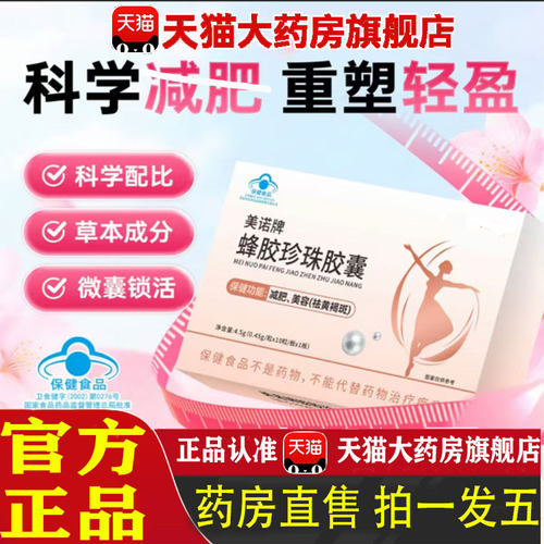 美诺牌蜂胶珍珠胶囊官方旗舰店正品秀蓝帽认证身材管理黄褐斑 1pb