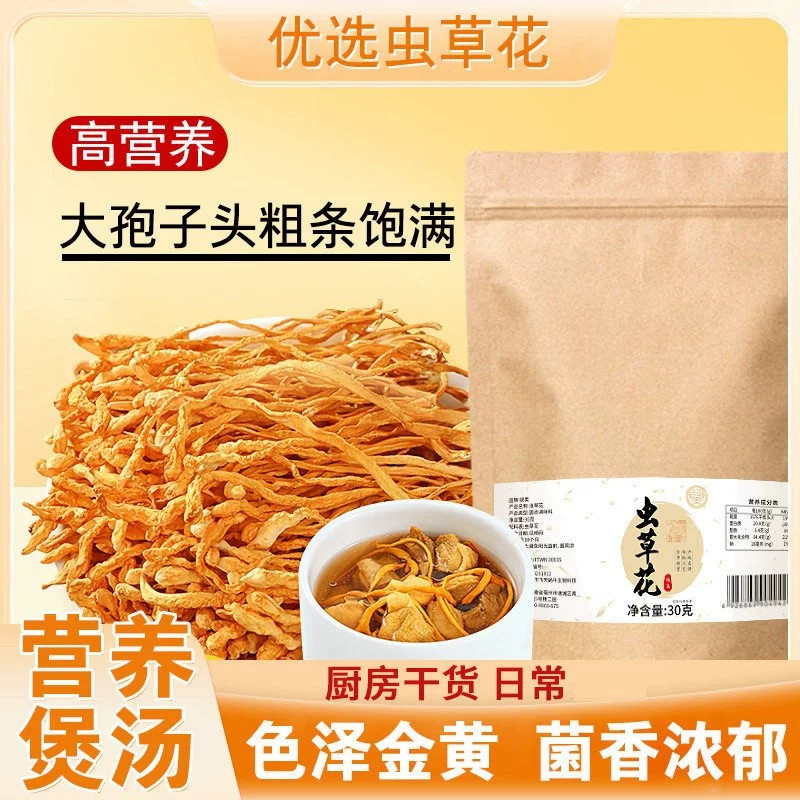 虫草花新鲜干货北虫草金菇营养煲汤真材实料煮东西干净无杂7mn