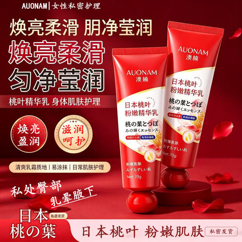 乳晕漂粉霜大s推荐医用型希腊粉嫩私霜乳头日本桃叶粉嫩精华乳3xb