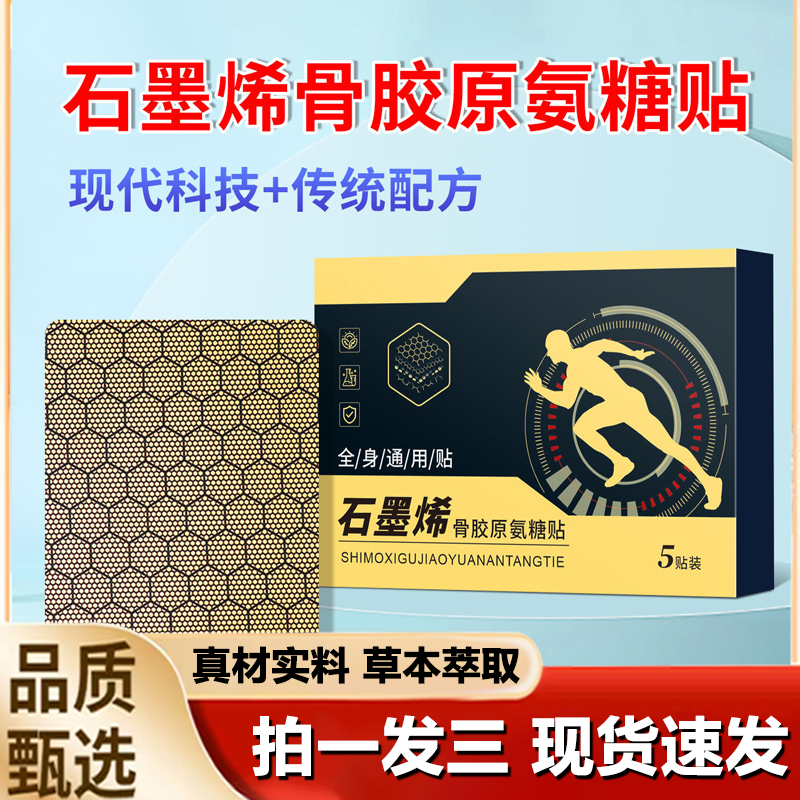 石墨烯骨胶原氨糖贴颈肩腰腿膝盖关节贴温灸贴发热贴软骨素贴1LB,保健用品,艾灸/艾草/艾条/艾制品,淘宝优惠券,粉丝福利购,淘宝优惠卷