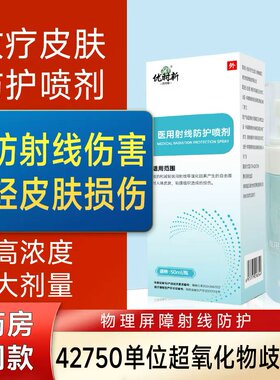 顺丰急发放疗皮肤防护剂保护比医用预防射线损伤亚喷剂乳膏芬qm