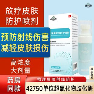 顺丰急发放疗皮肤防护剂保护比医用预防射线损伤亚喷剂乳膏芬qm