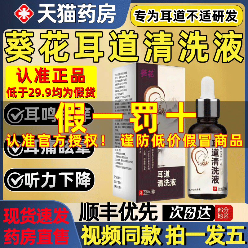葵花耳道清洗液滴耳液耳鸣耳聋痛痒神经性耳鸣嗡嗡响官方正品2as