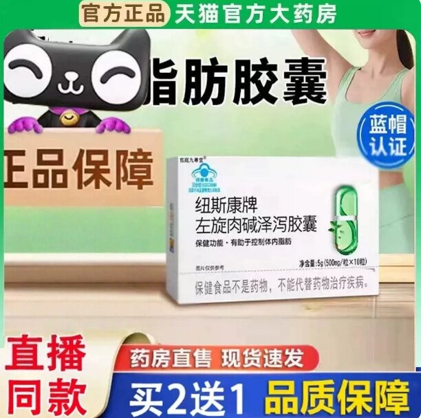 纽斯康牌左旋肉碱泽泻胶囊官方旗舰店正品直播同款BH